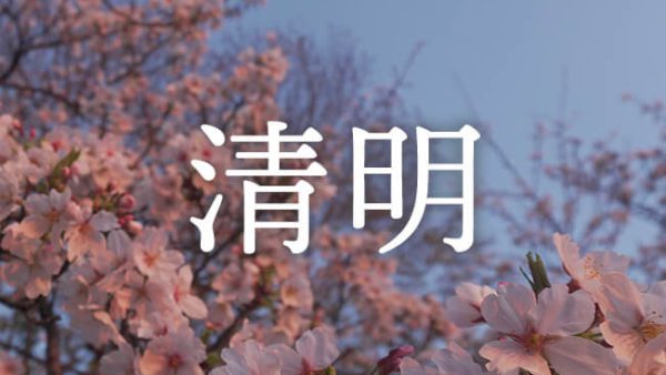 暁のヒトシズク｜清明｜目覚めゆく空と、静かな朝の気配
