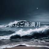 【新月のwork】2025年5月27日 ふたご座新月｜第9ハウス